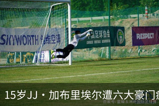 15岁JJ·加布里埃尔遭六大豪门疯抢，曼联青训天才引争议